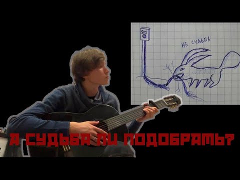 Видео: Михаил Елизаров - Заяц несудьбы разбор на гитаре 