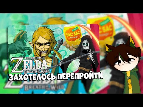 Видео: PineappleVT СМОТРИТ - Я зачем-то сделал видео по Зельде. Бесполезное мнение