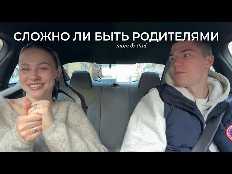 Видео: что такое быть родителями, разговоры в машине & первое свидание