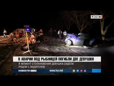 Видео: В аварии под Рыбницей погибли две девушки