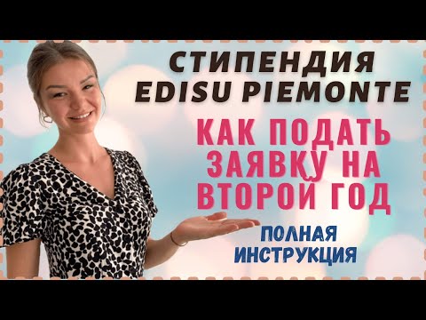 Видео: СТИПЕНДИЯ DSU НА ВТОРОЙ УЧЕБНЫЙ ГОД В ИТАЛИИ | Учеба в Италии бесплатно