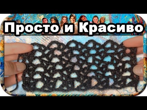 Видео: #16. Простой сетчатый узор, вязание крючком для начинающих, crochet.