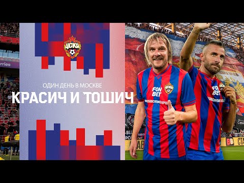 Видео: Милош Красич и Зоран Тошич | Большое интервью