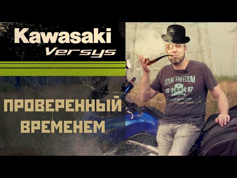 Видео: Kawasaki Versys KLE 650 - честный обзор за 9 лет вместе