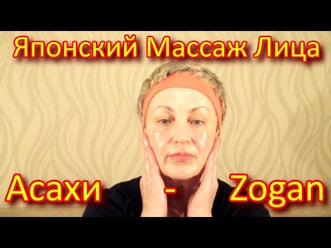 Видео: Лимфодренажный Массаж Лица Юкуко Танака или Японский Массаж Лица Асахи/Zogan