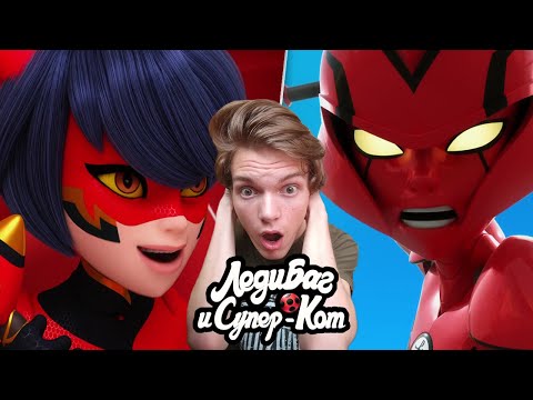 Видео: ИКАРИ ГОДЗЭН! Леди Баг и Супер Кот 3 сезон 18 серия | Реакция