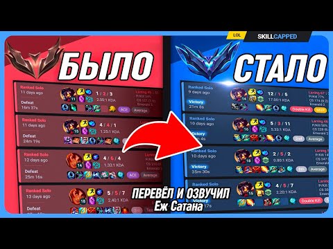 Видео: Почему ты застакался и как это исправить в League of Legens [Общий гайд]