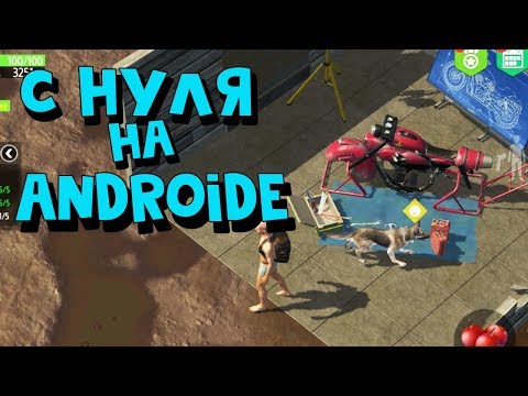 Видео: WASTELAND SURVIVAL(Z SHELTER) С НУЛЯ НА BLUESTACKS ЖДЕМ ОБНОВЛЕНИЕ В STEAM