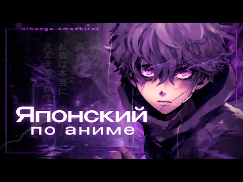 Видео: японский на слух №2 (тренируем аудирование)