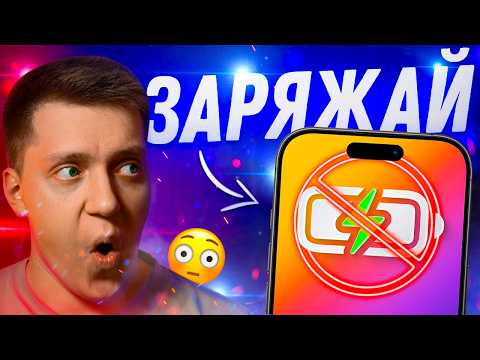 Видео: НЕ ЗАРЯЖАЙ СМАРТФОН ТАК! 5 советов правильной зарядки!