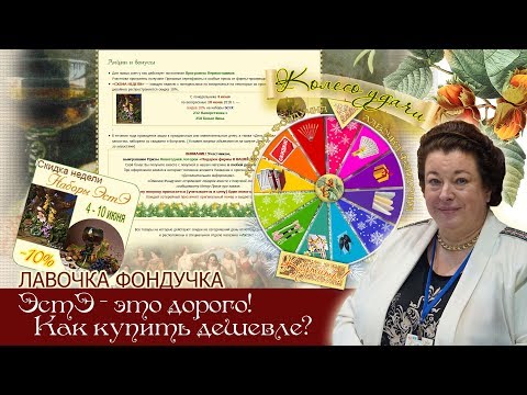 Видео: ЭСТЭ - ЭТО ДОРОГО. 14 способов сэкономить