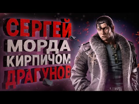 Видео: Молчаливый жнец. Драгунов в Tekken 8! - Разбор трейлера