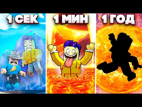 Видео: КАЖДУЮ СЕКУНДУ +1 ТЕМПЕРАТУРА В ROBLOX