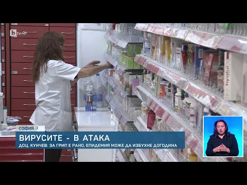 Видео: "Коктейл" от вируси: Ръст на потвърдените случаи на грип | БТВ
