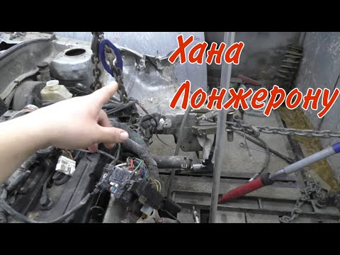 Видео: Лонжерон в Бараний рог, Хендай Акцент ремонт на стапеле.