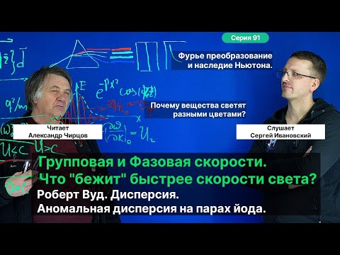 Видео: 91. Чирцов А.С.| Соотношение неопределенности и свет, согласование с ОТО. Дисперсия. Роберт Вуд.
