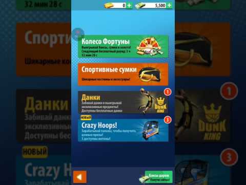 Видео: Прохождение игры баскетбол старс (часть1)