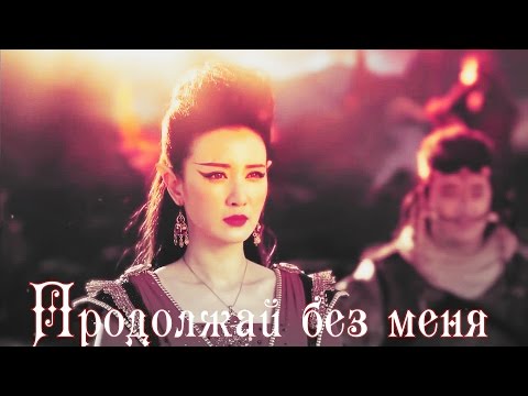 Видео: ┒продолжай без меня┖