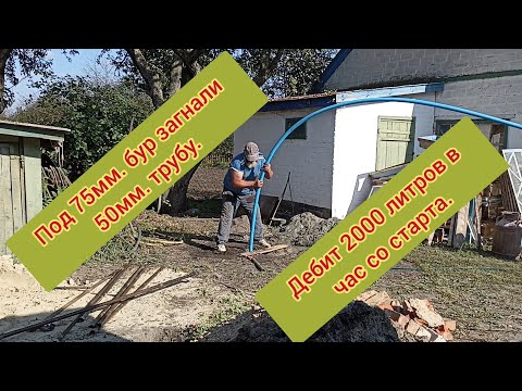 Видео: Пробурили ручным гидробуром под 50мм. ПНД-трубу.