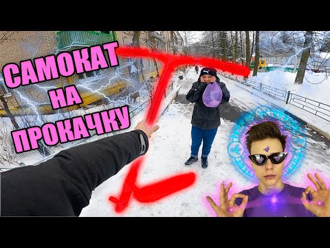 Видео: САМОКАТ НА ПРОКАЧКУ | МАГИЯ ВНЕ ХОГВАРТСА
