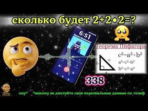Видео: МОШЕННИКИ ЗВОНЯТ: Хватит ли знаний в математике, что бы стать мошнёй?
