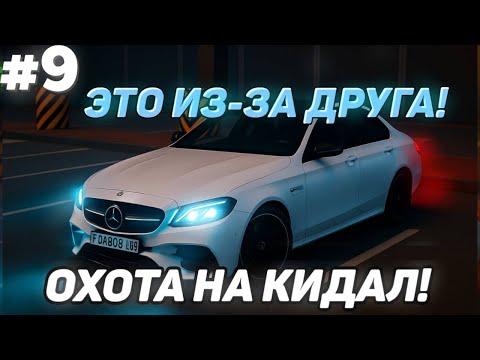 Видео: НОВЫЙ СПОСОБ СКАМА! - ОХОТА НА КИДАЛ на ГРАНД МОБАЙЛ