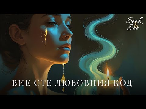 Видео: „Коя бях в предишния си живот – и как това влияе на любовта и живота ми днес?“
