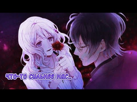 Видео: Юи и Рейджи •то,что люди называют любовь• аниме клип/дьявольские возлюбленные