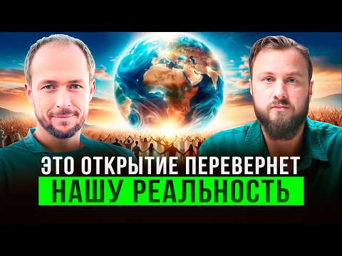 Видео: Это изменит мир! Он открыл способ как убрать проблемы и болезни людей | Дмитрий Миров