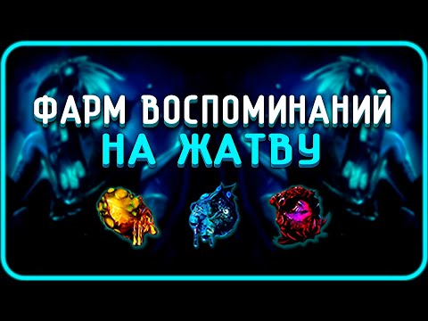 Видео: Фарм Воспоминаний Жатвы | Harvest Memory | Path of Exile [3.25]