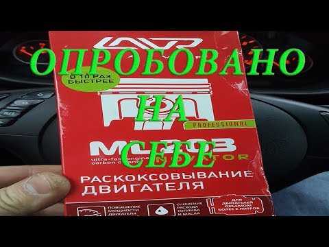 Видео: Раскоксовка двигателя BMW ЛАВРОМ