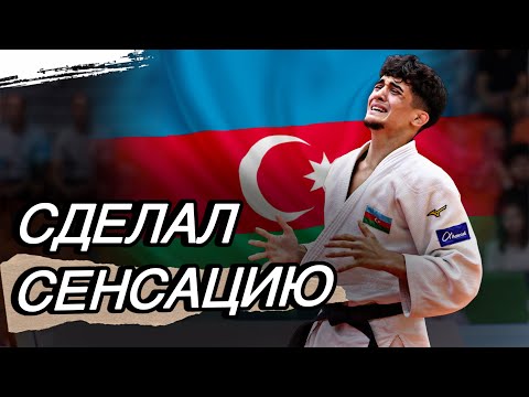 Видео: Азербайджанец выиграл японца ИППОНОМ и взял медаль на Чемпионате Мира по Дзюдо 2025!