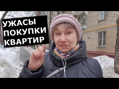 Видео: Шок! Через 5 лет объявился прописанный. Ужасы покупки квартиры в Москве и как с ними справиться.