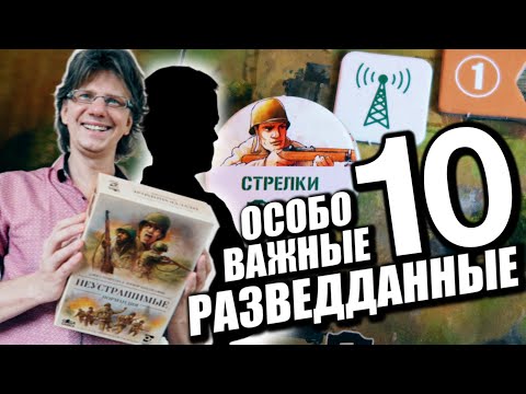 Видео: НЕУСТРАШИМЫЕ: НОРМАНДИЯ 🗼 10 сценарий: ОСОБО ВАЖНЫЕ РАЗВЕДДАННЫЕ / Undaunted: Normandy