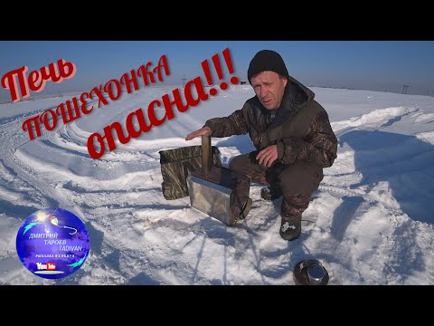 Видео: Печь-пошехонка ОПАСНА!!!