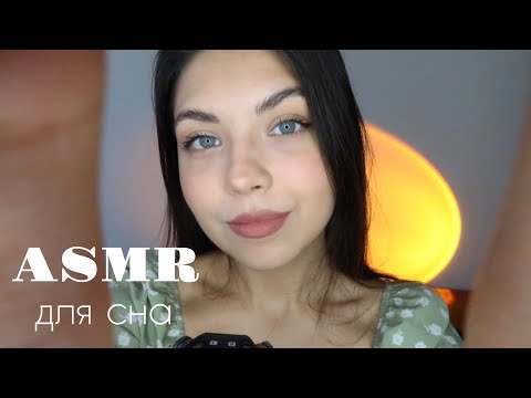 Видео: АСМР🥰 ASMR/ Уход за тобой/ кисточки, массаж лица, звуки рта, влажные и липкие звуки