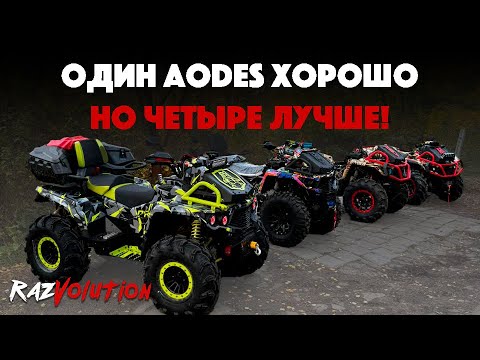 Видео: Будни RazVolution Customs! Много AODES на доработках и тюнинге!