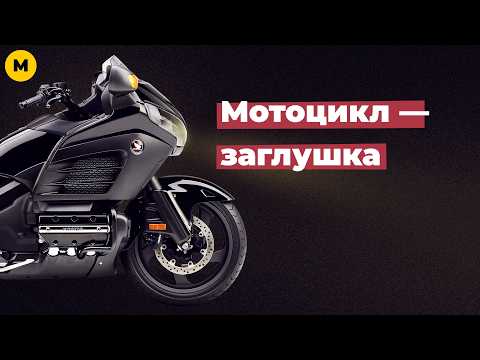 Видео: Катаюсь на Honda Gold Wing F6B, часть 2