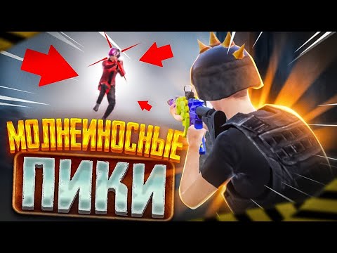Видео: КАК БЫСТРО ПИКАТЬ В PUBG Mobile?
