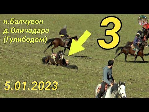 Видео: Бузкаши дар н Балчувон дехаи Оличадара (Гулибодом) Кисми 3