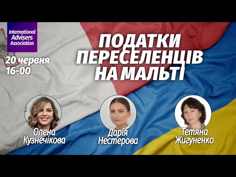 Видео: Податки переселенців на Мальті