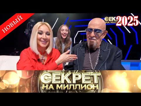 Видео: Секрет на миллион |Выпуск от 20.09.2025| «Шуфутинский: 30 кило прочь и тайны личной жизни» | HD