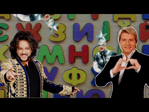 Видео: УЧИМ АЛФАВИТ ВМЕСТЕ С СЕЛЕБРИТИЗ | Киркоров, Басков, Пугачева и много матюков