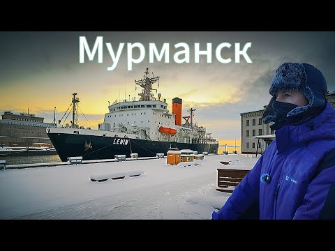 Видео: Мурманск: мое первое путешествие за Полярный круг!!! Так ли  хорош север?!