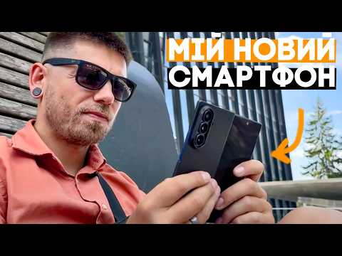 Видео: Кіно про Samsung Galaxy Fold7, на який я перейшов!