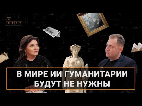 Видео: Искусство против искусственного интеллекта | Ucast в Эрмитаже