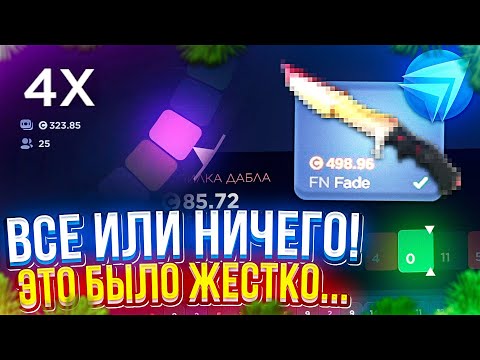 Видео: ДАВНЕНЬКО Я ТАК ЖЕСТКО НЕ РИСКОВАЛ на CSFAIL | КСФЭЙЛ...