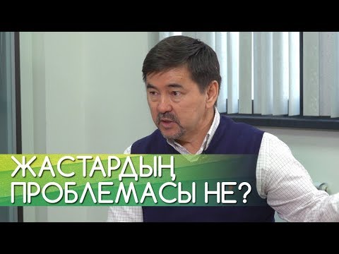 Видео: Марғұлан Сейсембаймен сұхбат: қала шетіндегі "гетто", мәңгүрттер және ауыл жастары жайлы