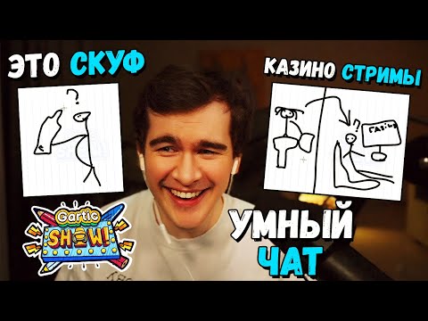 Видео: ЗРИТЕЛИ УГАДЫВАЮТ СЛОВА Братишкина (4 часть)