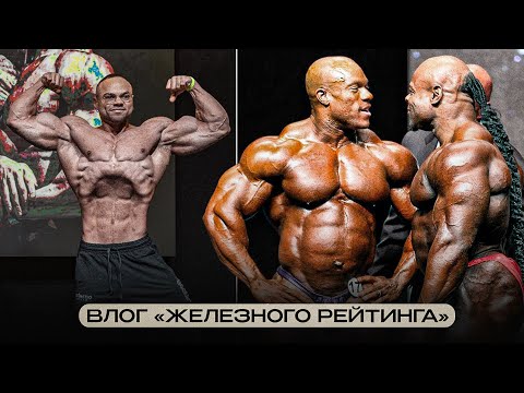 Видео: Фил Хит стал последним настоящим чемпионом Олимпии | Главные противостояния NBC BATTLE 2